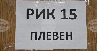 Спокойно начало на изборния ден в Плевенско без сигнали за неработещи секции или трайно повредени машини за гласуване