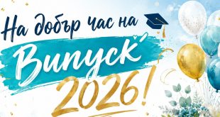 Баловете на Випуск 2026 в Плевен започват и продължават до 29 май по график за училищата
