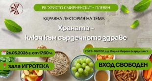 Библиотеката „Христо Смирненски“ в Плевен организира здравна лектория за ролята на храната за сърдечното здраве на 26 май