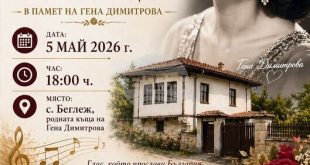 В Беглеж отбелязват 85 години от рождението на оперната прима Гена Димитрова с инициативата От Беглеж до световните сцени