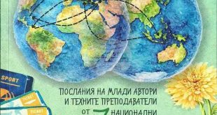 ОУ Д-р Петър Берон в Плевен издаде книга по международния проект Истории без граници с участници от седем държави