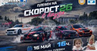 Плевен на Скорост 2026 събира средства за лечението на две деца с благотворително дрифт шоу на 16 май по бул. Сторгозия с временни ограничения на движението