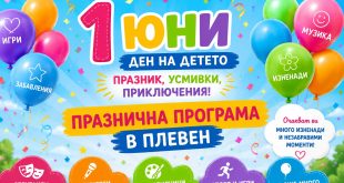 Плевен посреща 1 юни с богата празнична програма от спорт, концерти, арт ателиета и семейни игри в града и „Кайлъка“