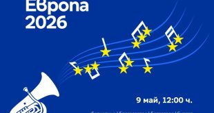 Плевен се включва в общонационалната инициатива за едновременно изпълнение на Одата на радостта на 9 май 2026 г.