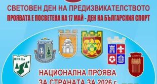 Плевен се включва в Световния ден на предизвикателството с нощно бягане в парк Кайлъка на 16 май