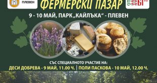 Плевен събира производители от цяла България на Втория национален фермерски пазар в парк Кайлъка на 9 и 10 май 2026