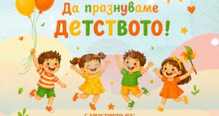 Плевенската библиотека и общината организират концерт-спектакъл Да празнуваме детството! за 1 юни на площад Възраждане