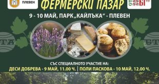 С национален фермерски пазар и концерт на Деси Добрева започват празниците на Плевен на 9 май в парк Кайлъка