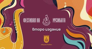 Второто издание на Фестивал на музиката събира Вики Алмазиду и млади таланти на сцена „Каскада“ в Плевен на 13 юни 2026