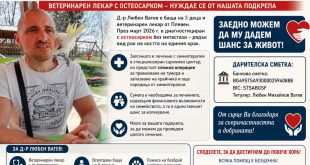 Плевен организира два благотворителни концерта и дарителска кампания в подкрепа на д-р Любен Ватев