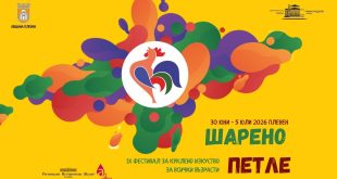 Плевен посреща деветото издание на фестивала за куклено изкуство Шарено петле от 30 юни до 5 юли с безплатни спектакли и работилници