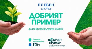 Плевен се включва в „Да изчистим България заедно“ 2026 с акция по почистване на 6 юни