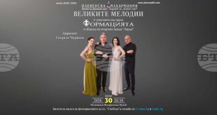 Плевенската филхармония представя премиерния проект Великите мелодии и богата програма от концерти през юни под открито небе и на сцена