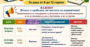 Регионална библиотека „Христо Смирненски“ в Плевен организира 17-о издание на Детския летен университет през юли с безплатни занимания за деца от 8 до 12 години