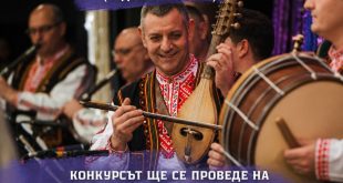 Северняшкият ансамбъл в Плевен обявява конкурс за оркестранти на 9 септември – гъдулка и тъпан
