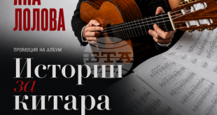 Тео Николов и Яна Лолова представят в Плевен два нови албума с музика на Росен Балкански на концерт на 29 юни в зала Катя Попова
