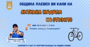Третият етап на Активна неделя на открито събира плевенчани утре на пл. Възраждане от 10:00 ч.