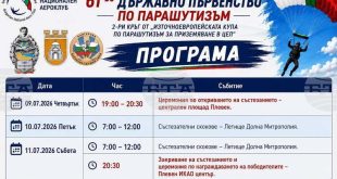 Плевен е домакин на 61-вото Държавно първенство по парашутизъм от 9 до 12 юли