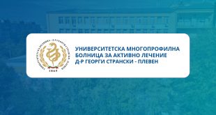Плевен представя финализирания проект за втори линеен ускорител в УМБАЛ „Д-р Георги Странски“