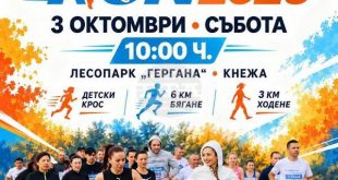 Кнежа RUN събира любители на крос-кънтри бягането в парк Гергана на 3 октомври
