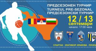 Международен баскетболен турнир за Купа „Плевен“ събира четири балкански отбора на 12 и 13 септември