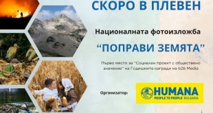 Националната фотоизложба „Поправи Земята“ гостува в Плевен от 1 октомври