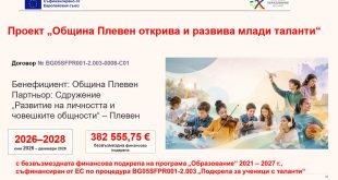 Община Плевен набира педагогически специалисти и експерт психолог по проект за развитие на млади таланти