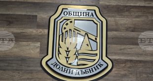 Общинският съвет в Долни Дъбник ще гласува бюджет от 11,87 млн. евро за 2026 година