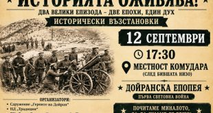 Плевен представя възстановки на битката при Дойран и Третия щурм за града на 12 и 13 септември