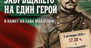 В Червен бряг представят документален филм за Сава Младенов в Световния ден на учителя