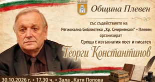 Георги Константинов представя в Плевен най-новата си книга „Стихотворения за България“