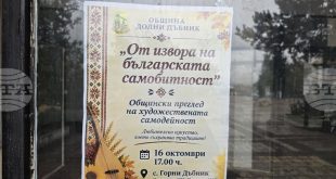Горни Дъбник събира над 120 самодейци в преглед на българската самобитност