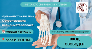 Здравна лекция в Плевен ще представи рисковете и профилактиката на остеопорозата