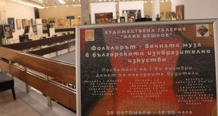 Изложба в Плевен представя фолклора като вечна муза в българското изкуство