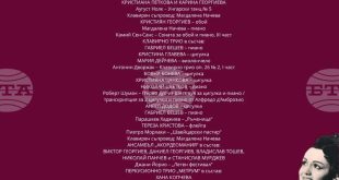 Камерен концерт на лауреати от три национални училища по изкуствата продължава фестивала „Катя Попова“ в Плевен