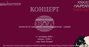 Концерт на лауреати от Националната музикална академия продължава фестивала Лауреатски дни Катя Попова в Плевен
