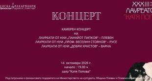 Лауреатски дни „Катя Попова“ продължават с камерен концерт на млади таланти от Плевен, Русе и Варна