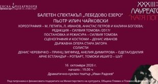 Лебедово езеро закрива XXXIII-ото издание на Международните лауреатски дни Катя Попова в Плевен