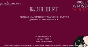 Националната младежка филхармония представя концерт в Плевен в рамките на Лауреатски дни „Катя Попова“