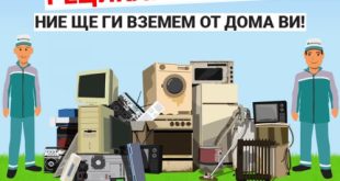 Плевен осигурява безплатно събиране на електроуреди и опасни отпадъци от домакинствата
