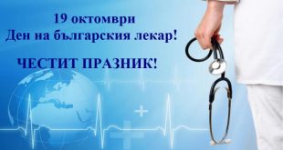 Проф. д-р Мария Средкова е Лекар на годината 2026 в Плевен