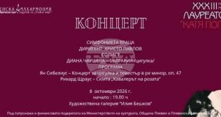 Симфониета – Враца и цигуларката Диана Чаушева с концерт на фестивала „Лауреатски дни Катя Попова“ в Плевен