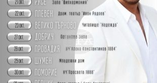 Стефан Митров започва националното си турне „Ще ти говоря за любов“ от Русе на 21 октомври